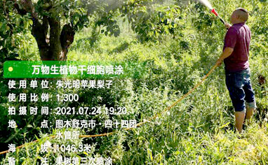 水溶肥-叶面肥-微生物菌肥-万物生有机肥料