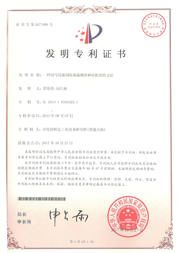 一种用马尾藻制取褐藻酸钠和有机肥的方法