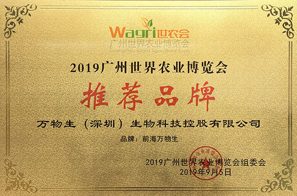 2019广州世界农业博览会推荐品牌