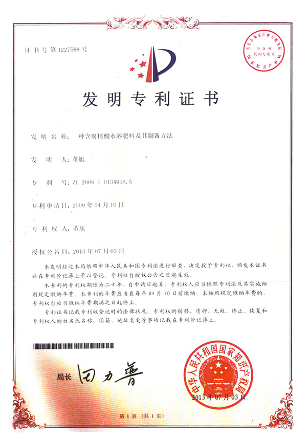 一种含腐植酸水溶肥料及其制备方法