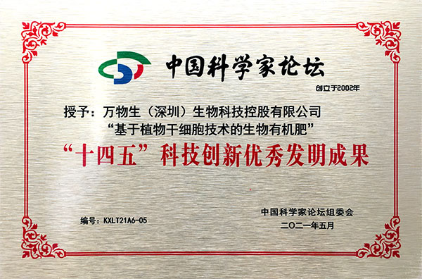 “十四五”科技创新优秀发明成果