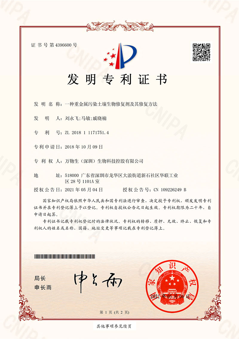 一种重金属污染土壤生物修复剂及其修复方法