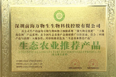生态农业推荐产品