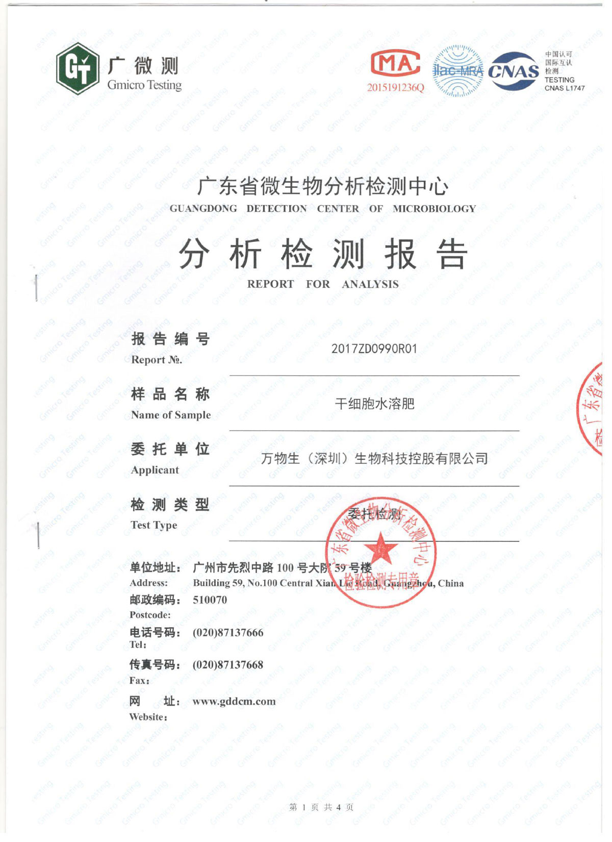 干细胞水溶肥